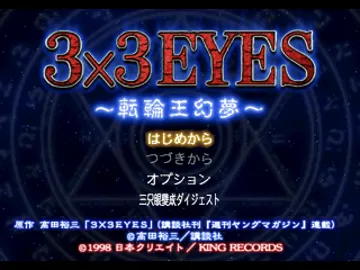 3x3 Eyes - Tenrinou Genmu (JP) screen shot title